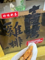 雞排